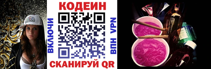 Codein Purple Drank  OMG   Раменское  даркнет сайт 